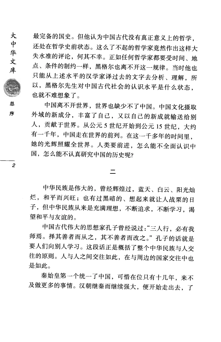 图片[8]-黄帝内经—灵枢1中英对照超清版-四书格