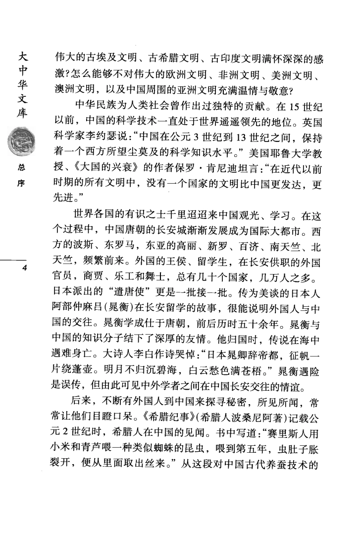 图片[10]-黄帝内经—灵枢1中英对照超清版-四书格