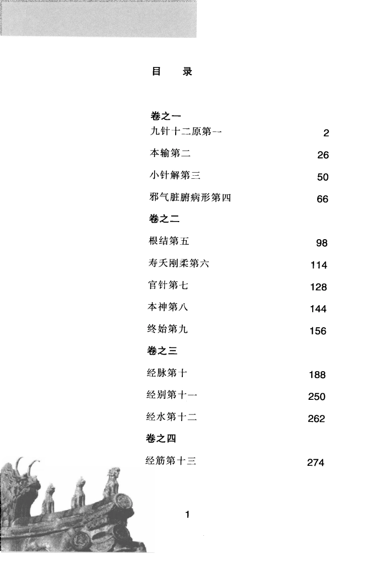 图片[8]-黄帝内经—灵枢2中英对照超清版-四书格