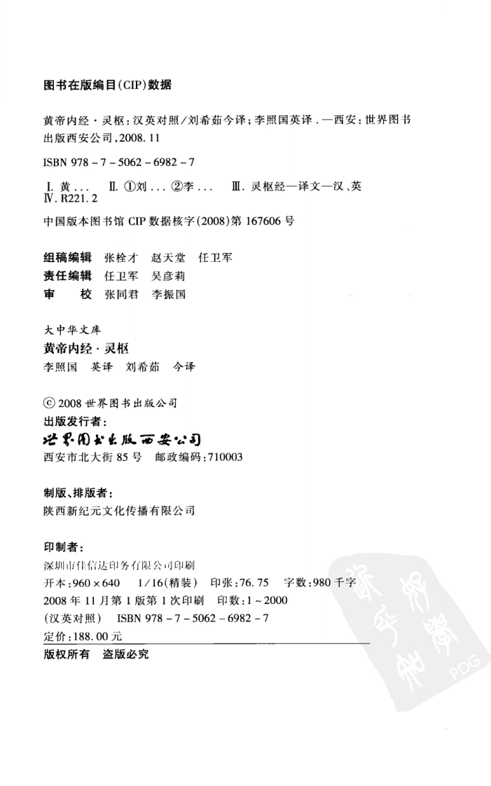 图片[5]-黄帝内经—灵枢3中英对照超清版-四书格