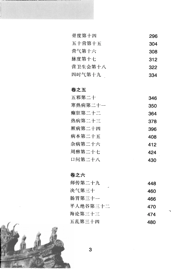 图片[10]-黄帝内经—灵枢3中英对照超清版-四书格