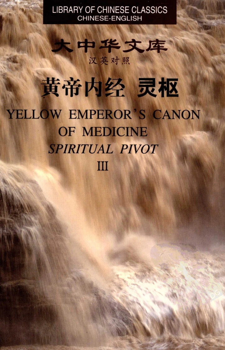 黄帝内经—灵枢3中英对照超清版