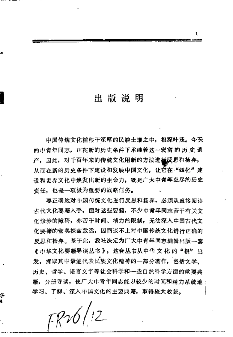 黄帝内经导读傅维康吴鸿洲-四书格