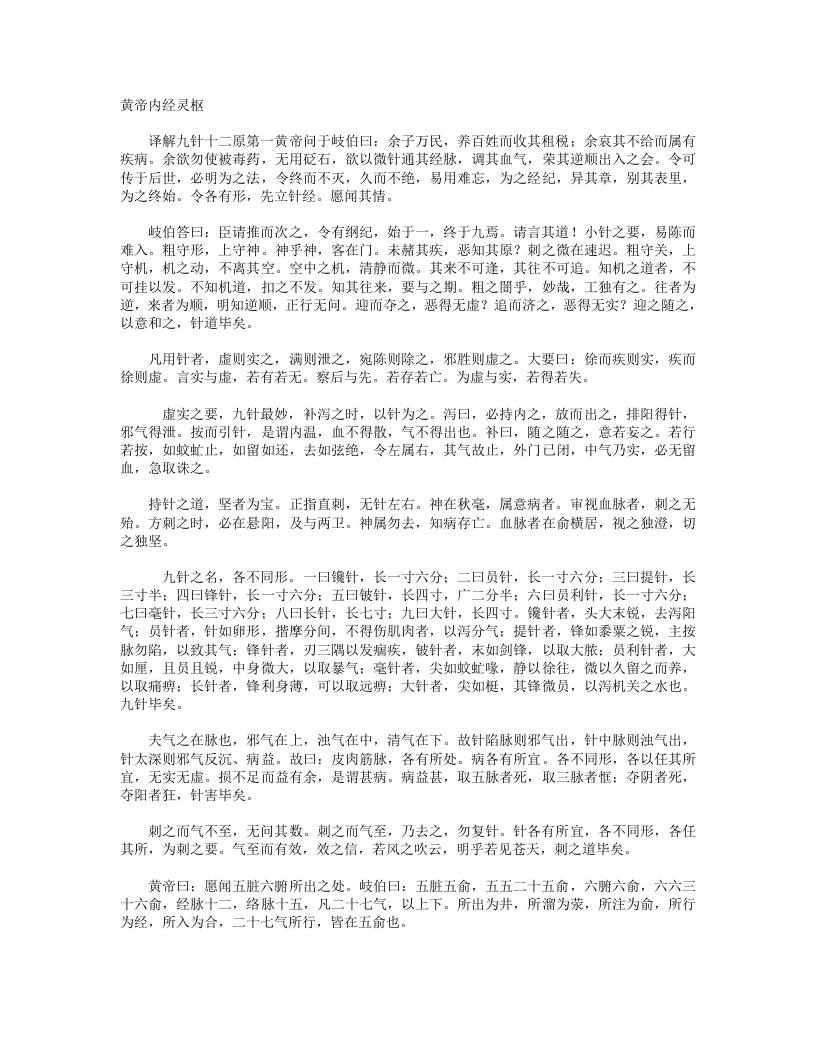 黄帝内经灵枢