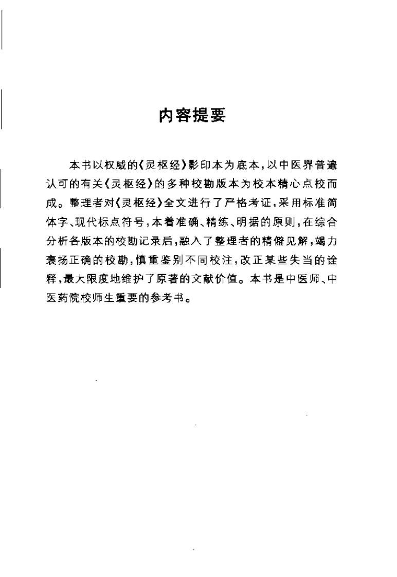 黄帝内经灵枢经任廷革