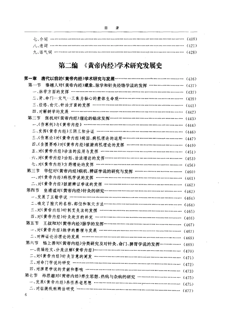 黄帝内经研究大成-2-学术研究发展史