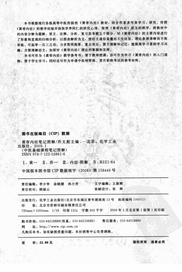 黄帝内经笔记图解