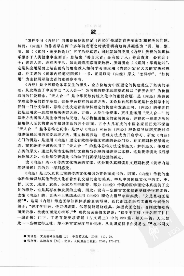 黄帝内经笔记图解