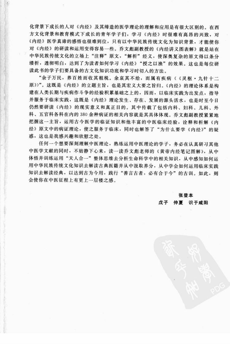 黄帝内经笔记图解