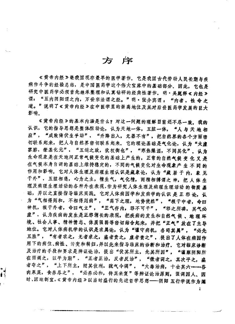 黄帝内经类析梁运通-四书格