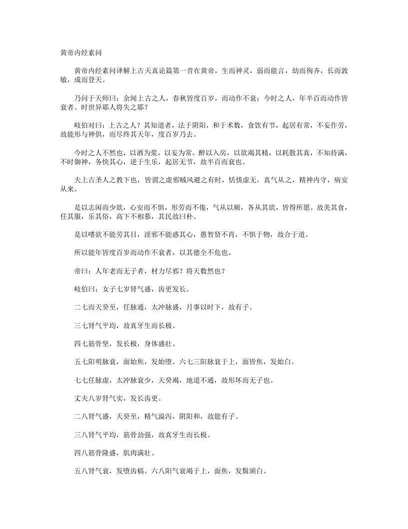 黄帝内经素问-战国-佚名
