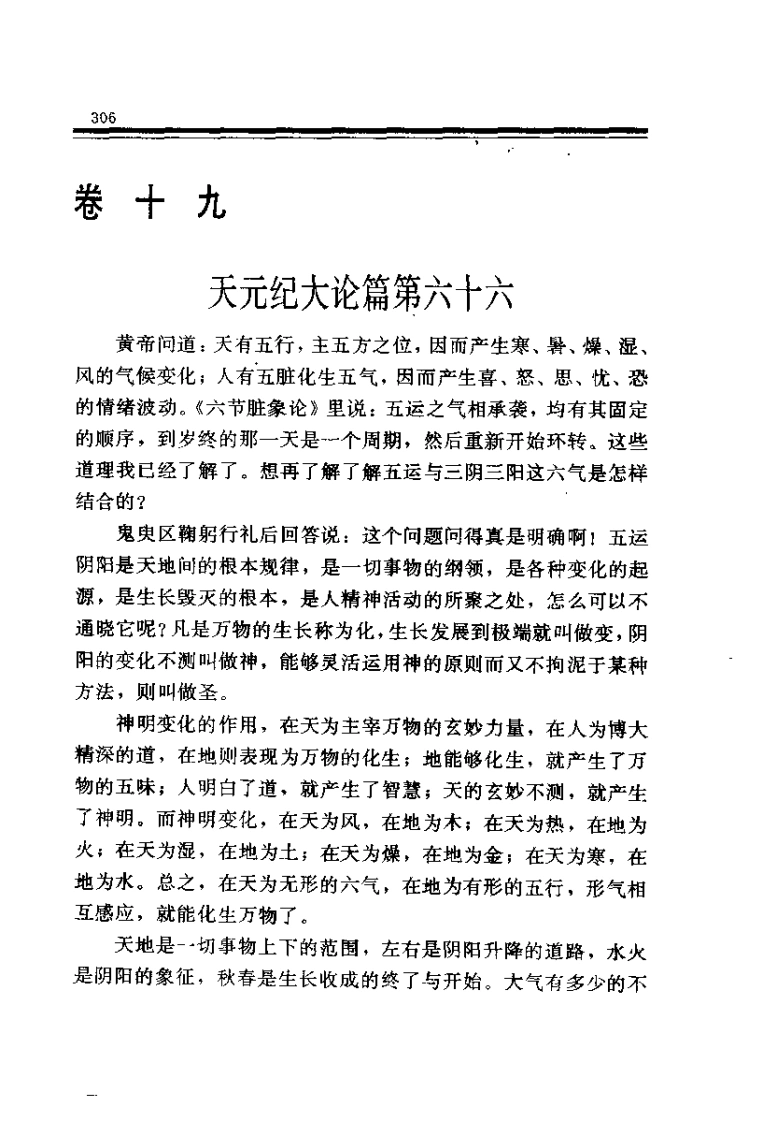 黄帝内经素问五运六气七篇和遗篇二篇-四书格