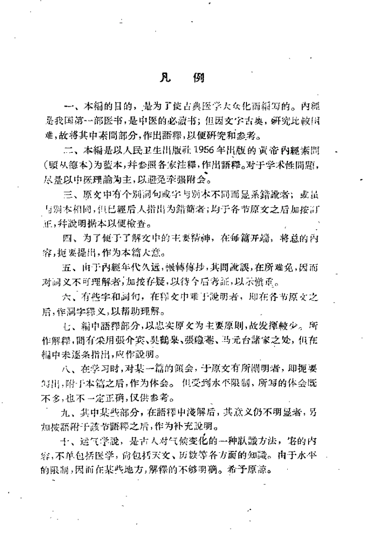 黄帝内经素问白话解王洪图