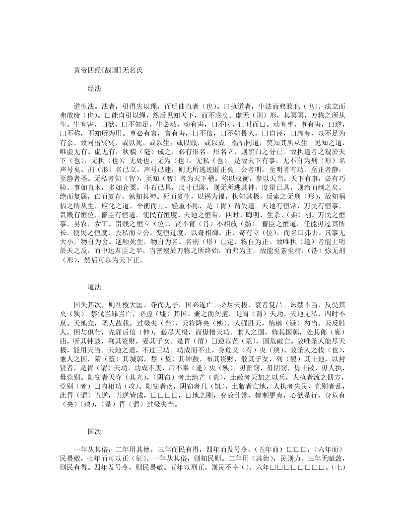 黄帝四经-战国-佚名