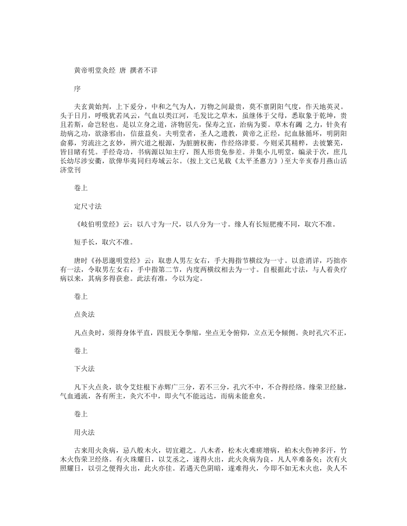 黄帝明堂灸经