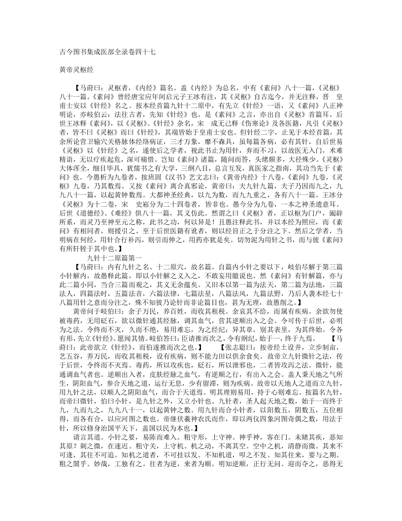 黄帝灵枢经