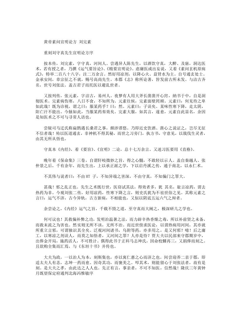 黄帝素问宣明论方