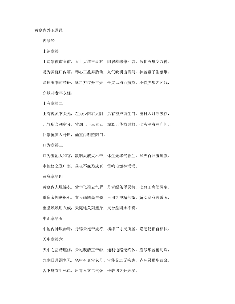 黄庭内外景经-三国魏-佚名