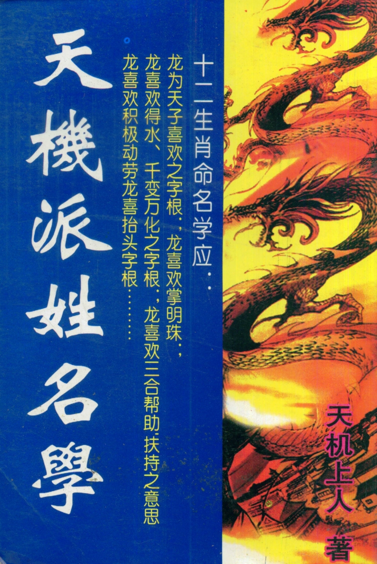黄春霖-天机派姓名学