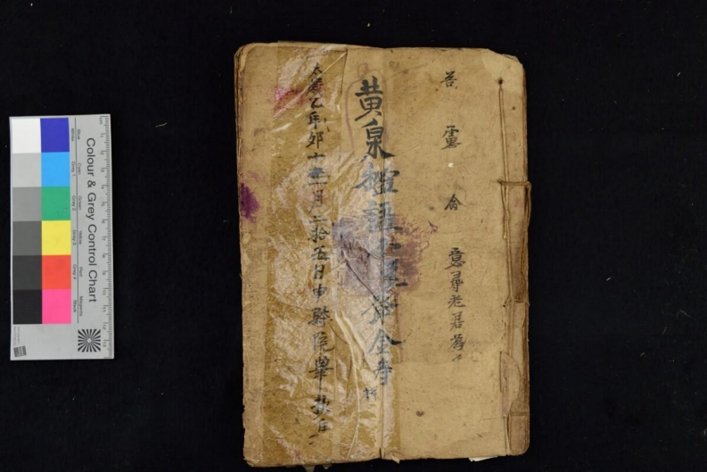 黄泉秘语14页-四书格