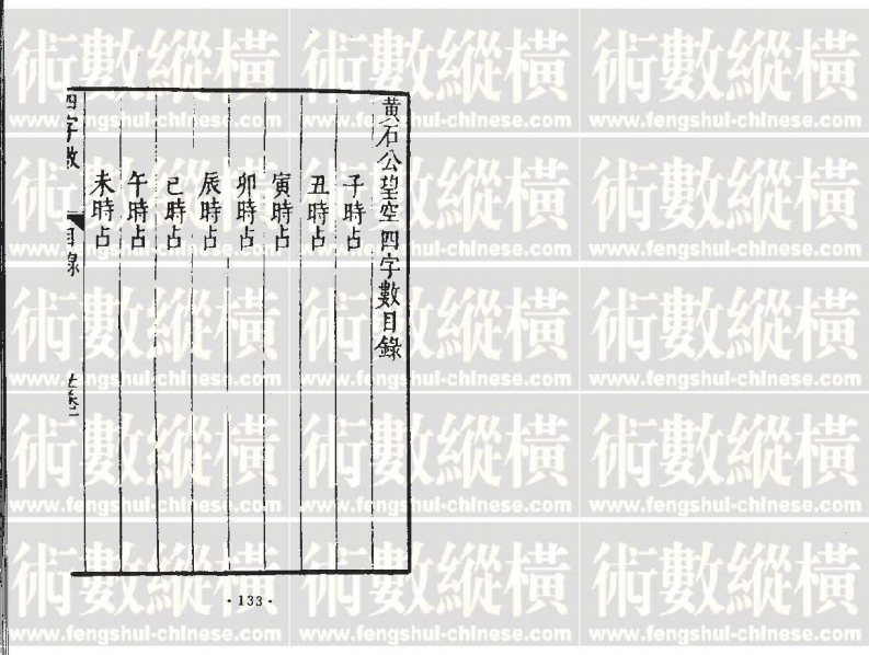 黄石公望天四字数