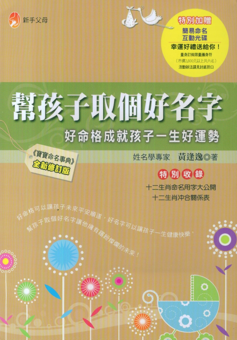 黄逢逸-帮孩子取个好名字