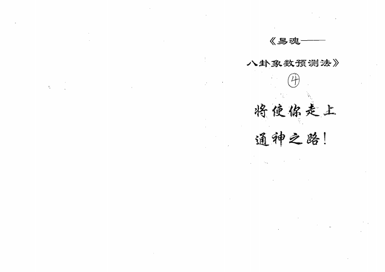 黄鉴-八卦象预测法实例汇编第4集