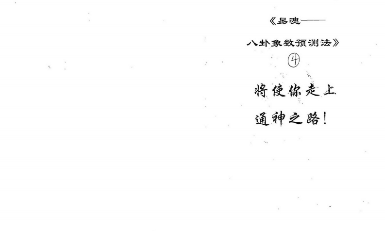 黄鉴-易魂-八卦象数预测实例汇编第4集