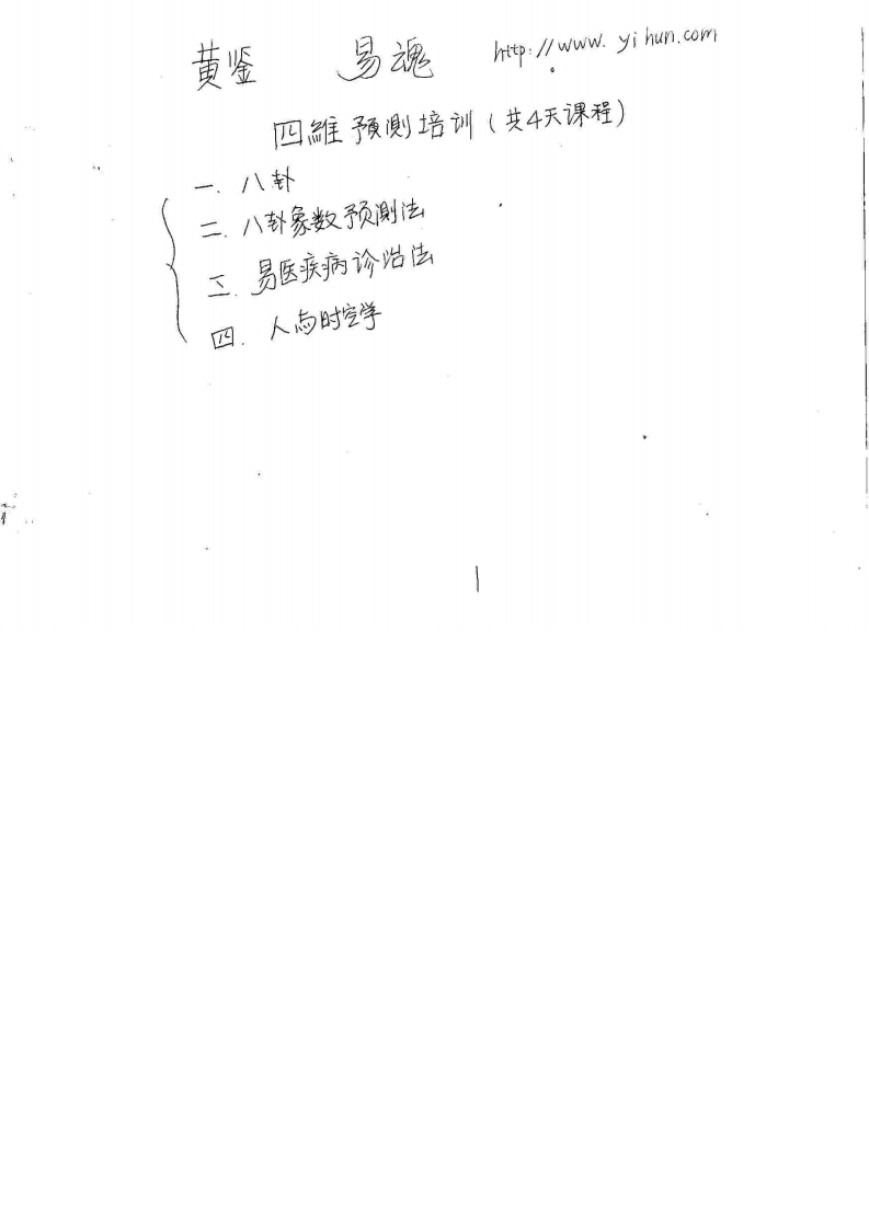 黄鉴08年广州面授笔记