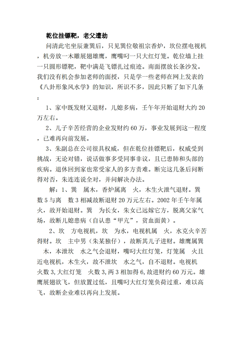 黄鉴易学例题