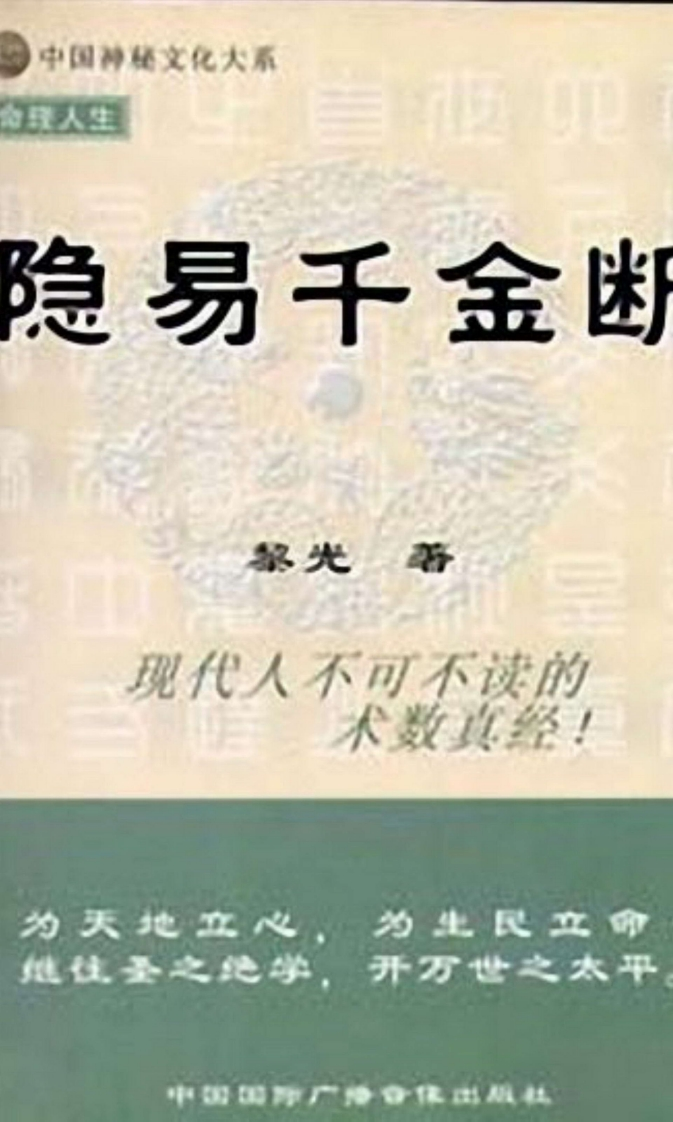 黎光-隐易千金断