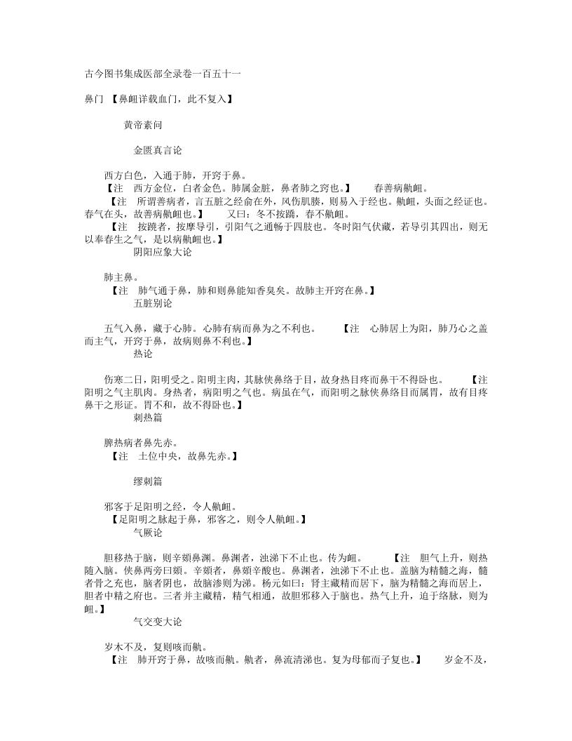 鼻门