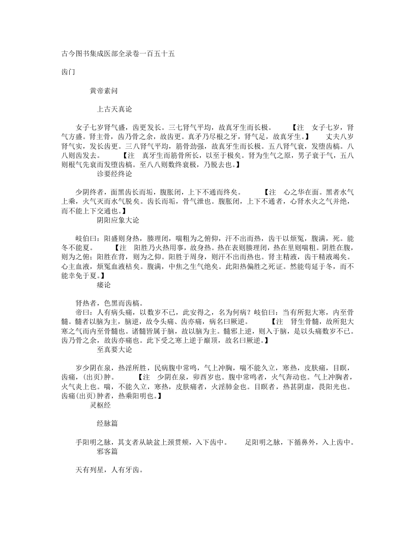 齿门