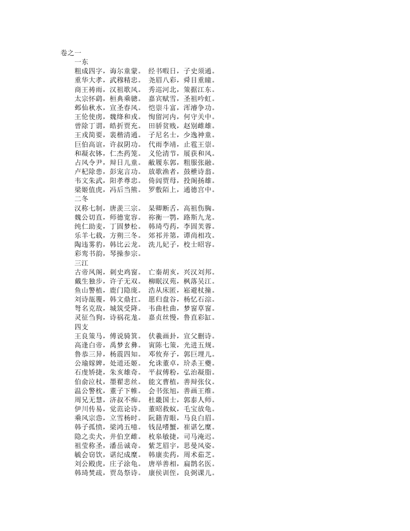 龙文鞭影-明-萧良有