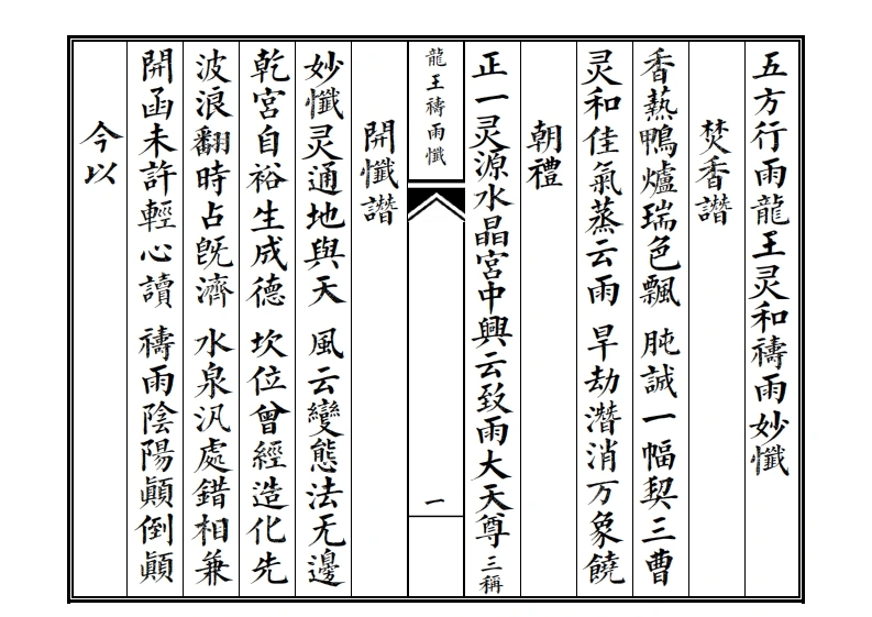 龙王忏-四书格