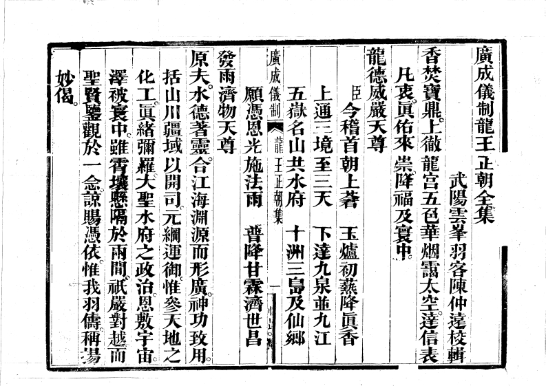 龙王正朝-四书格