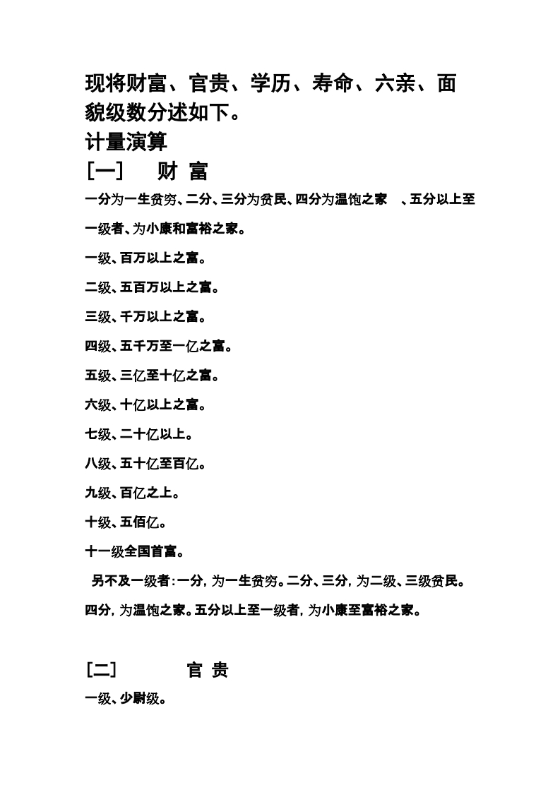 龙田居士-计量演算