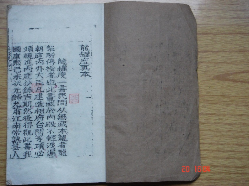 龙缠度真本_古本
