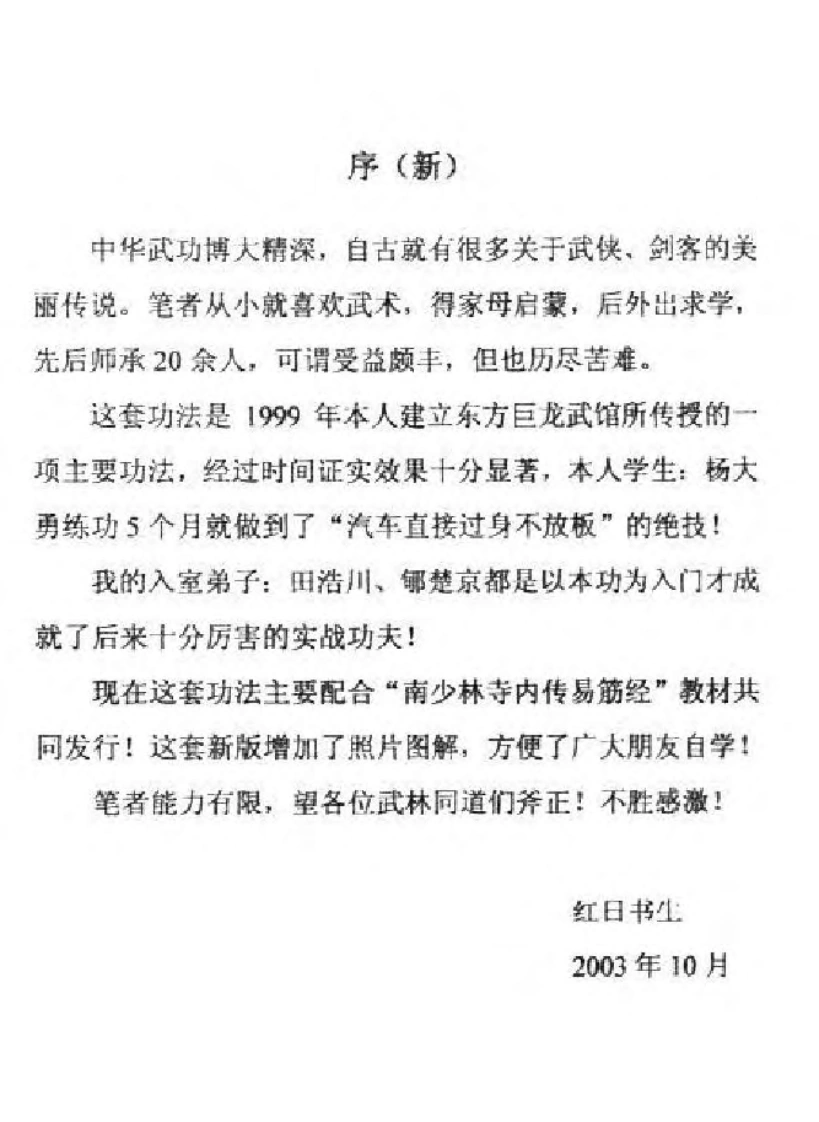 龙罡内劲功.佚名.扫描版-四书格