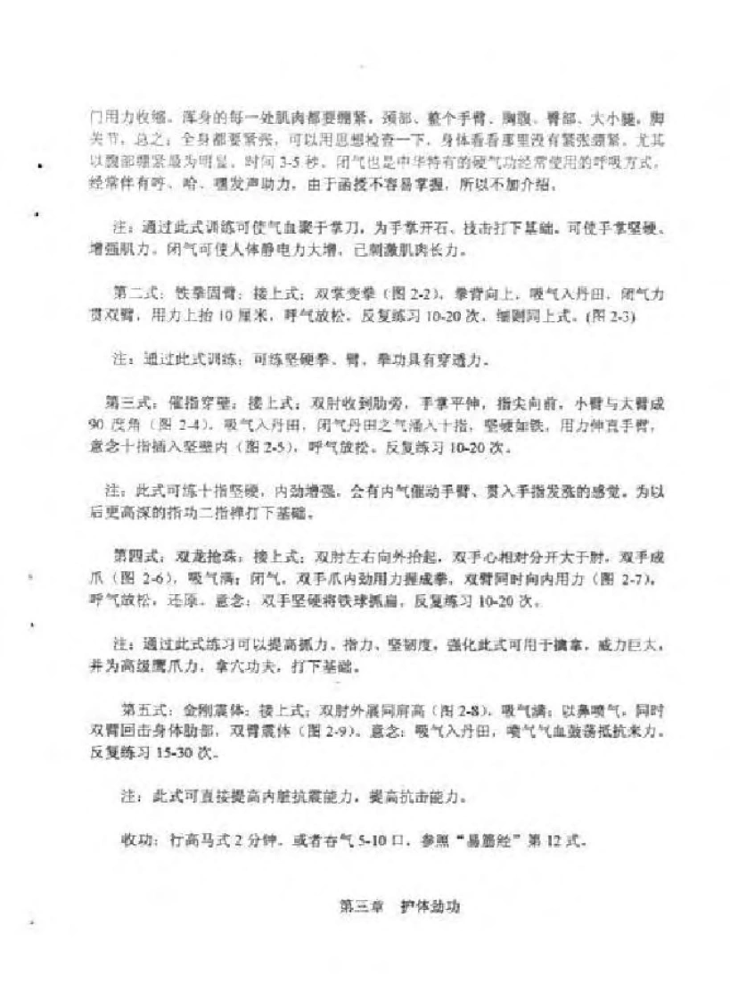 图片[4]-龙罡内劲功.佚名.扫描版
