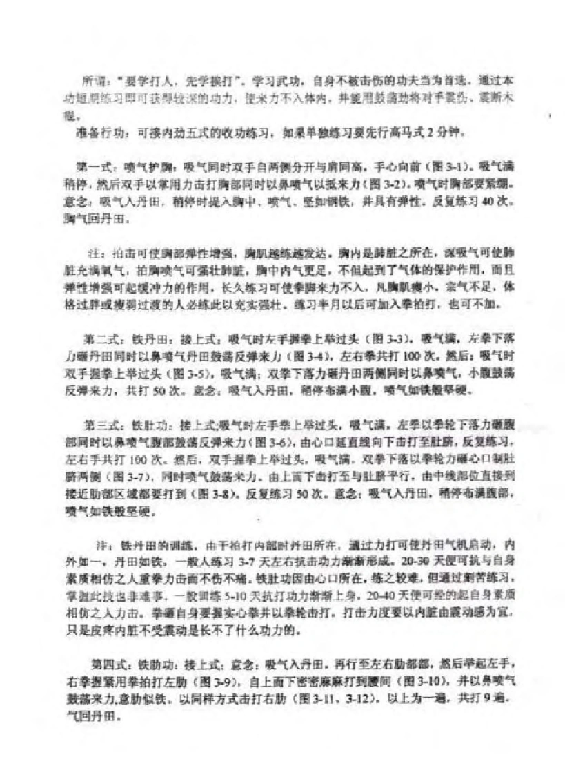 图片[5]-龙罡内劲功.佚名.扫描版