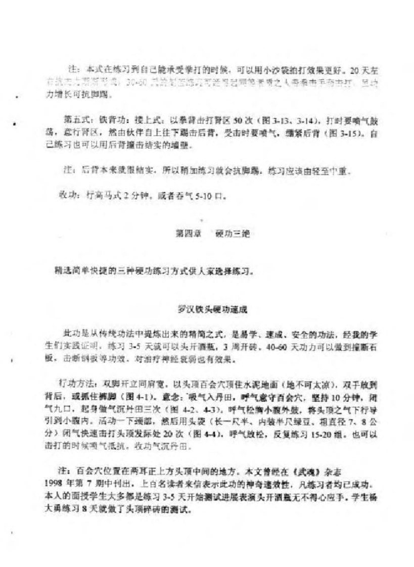 图片[6]-龙罡内劲功.佚名.扫描版