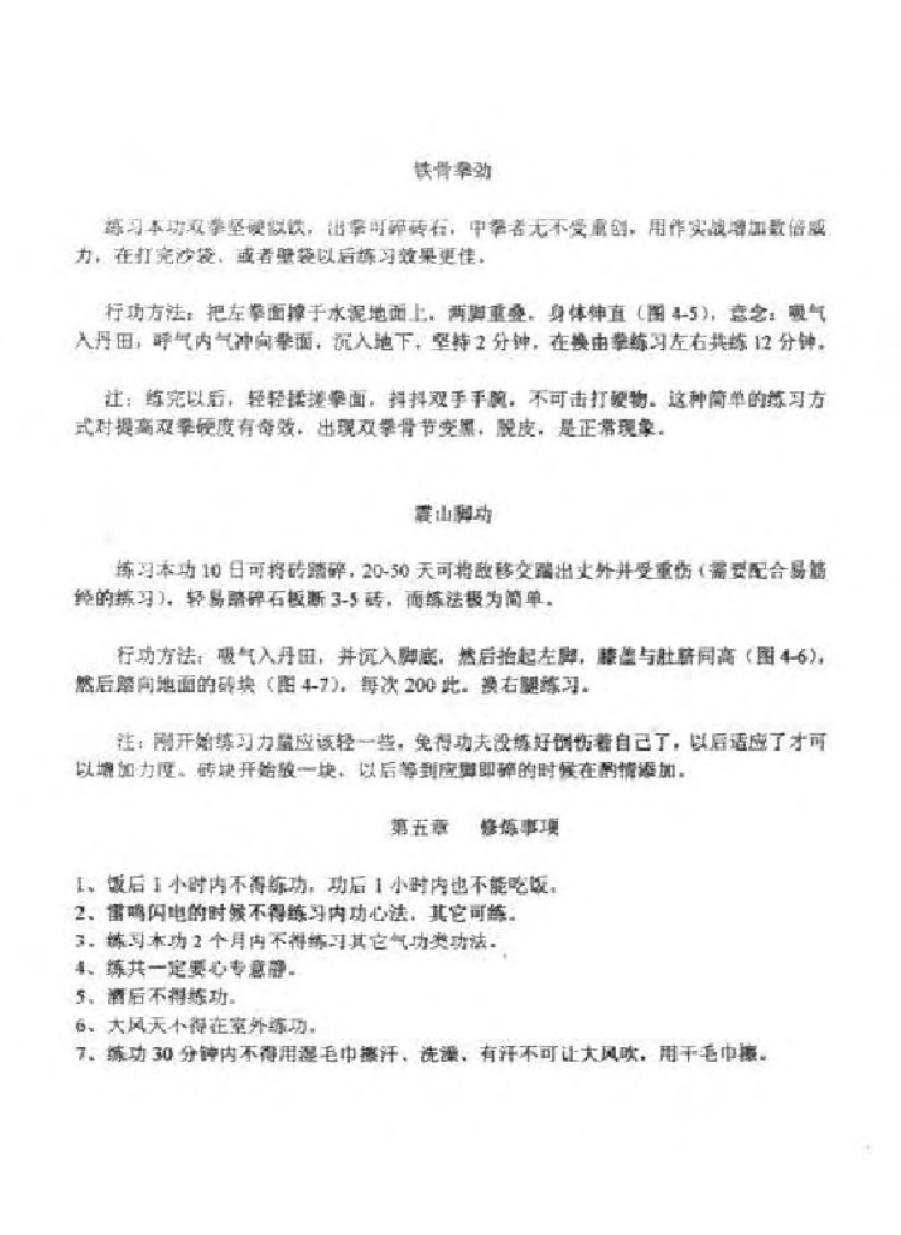 图片[7]-龙罡内劲功.佚名.扫描版