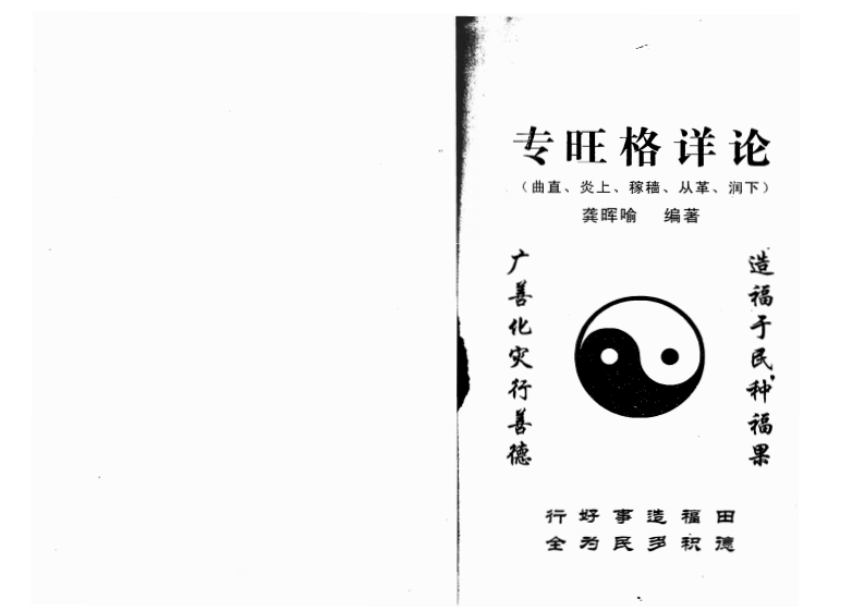 龚晖喻-专旺格详论