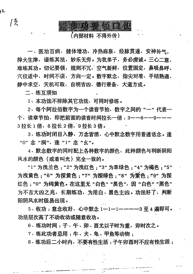 龚梓林收徒秘功《秘传风水师修炼术--罡步功》